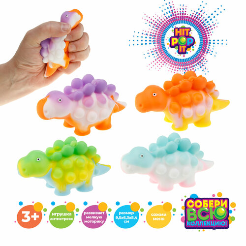 Игрушка антистресс 1TOY Жмяка pop it Стегозавр, 9,5х6,3х8,4 см