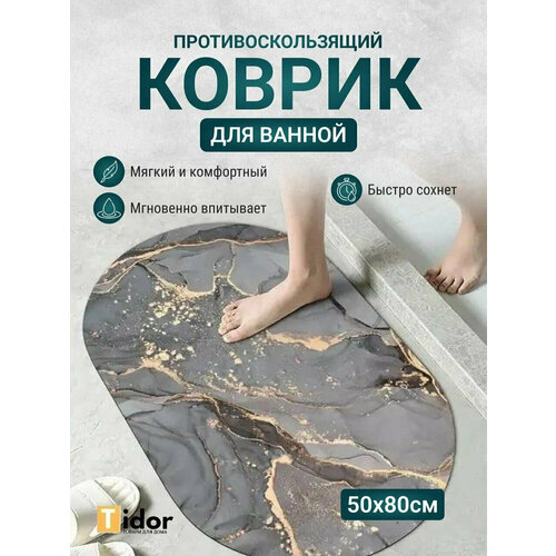 Коврик для ванной