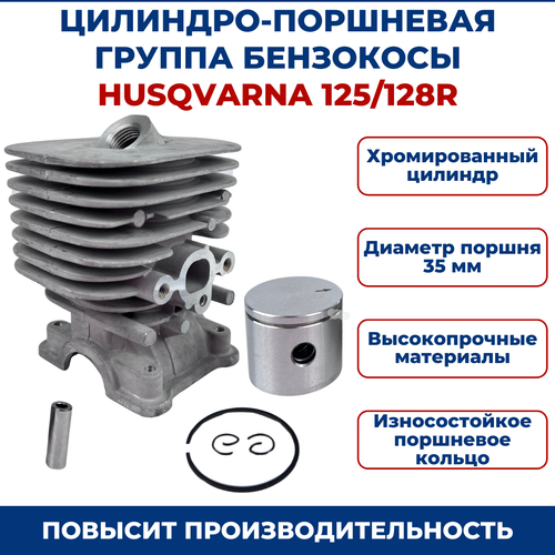 редуктор нижний для бензокосы триммера husqvarna 125r 128r Цилиндро-поршневая группа для бензокосы HUSQVARNA 128R