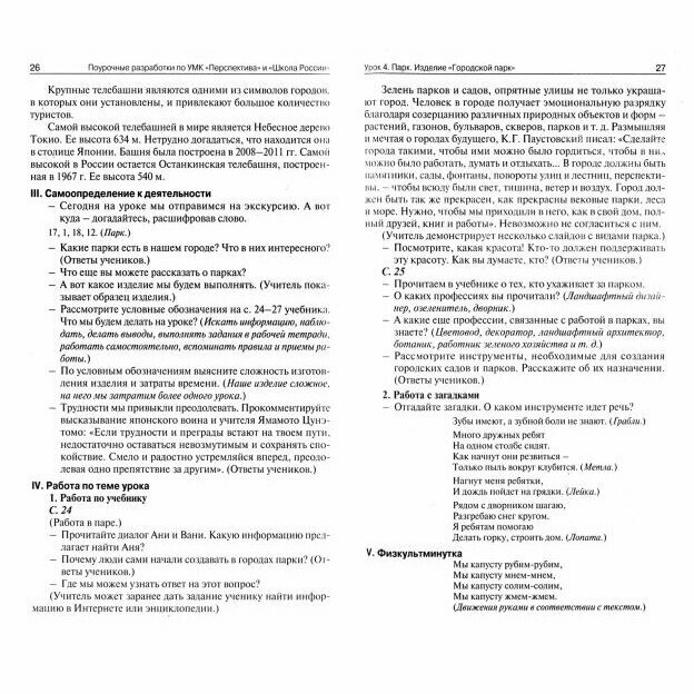 Технология. 3 класс.Поурочные разработки. Универсальное издание Давыдова - фото №7