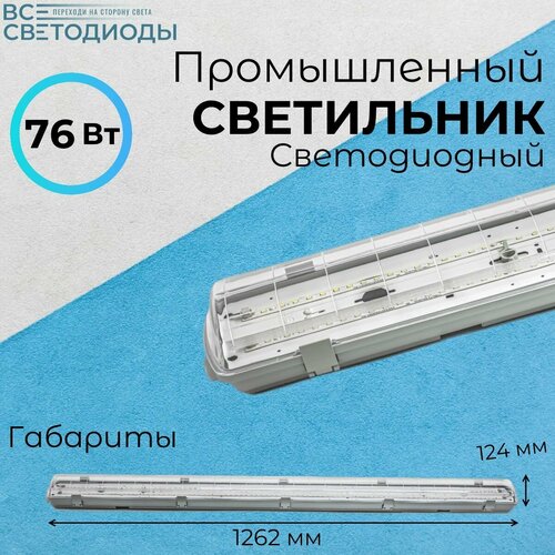 Линейный светодиодный светильник Айсберг 76 Вт, 9500 Lm, 5000К, IP65, потолочный светильник для промышленных и производственных помещений, торговых центров, парковок, цехов и т. д.