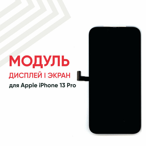 Дисплей (экран, модуль) для телефона Apple iPhone 13 Pro в сборе с тачскрином (OLED), черный