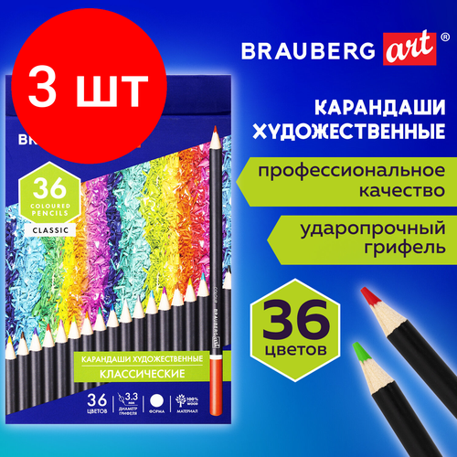 Комплект 3 шт, Карандаши художественные цветные BRAUBERG ART CLASSIC, 36 цветов, мягкий грифель 3.3 мм, 181538