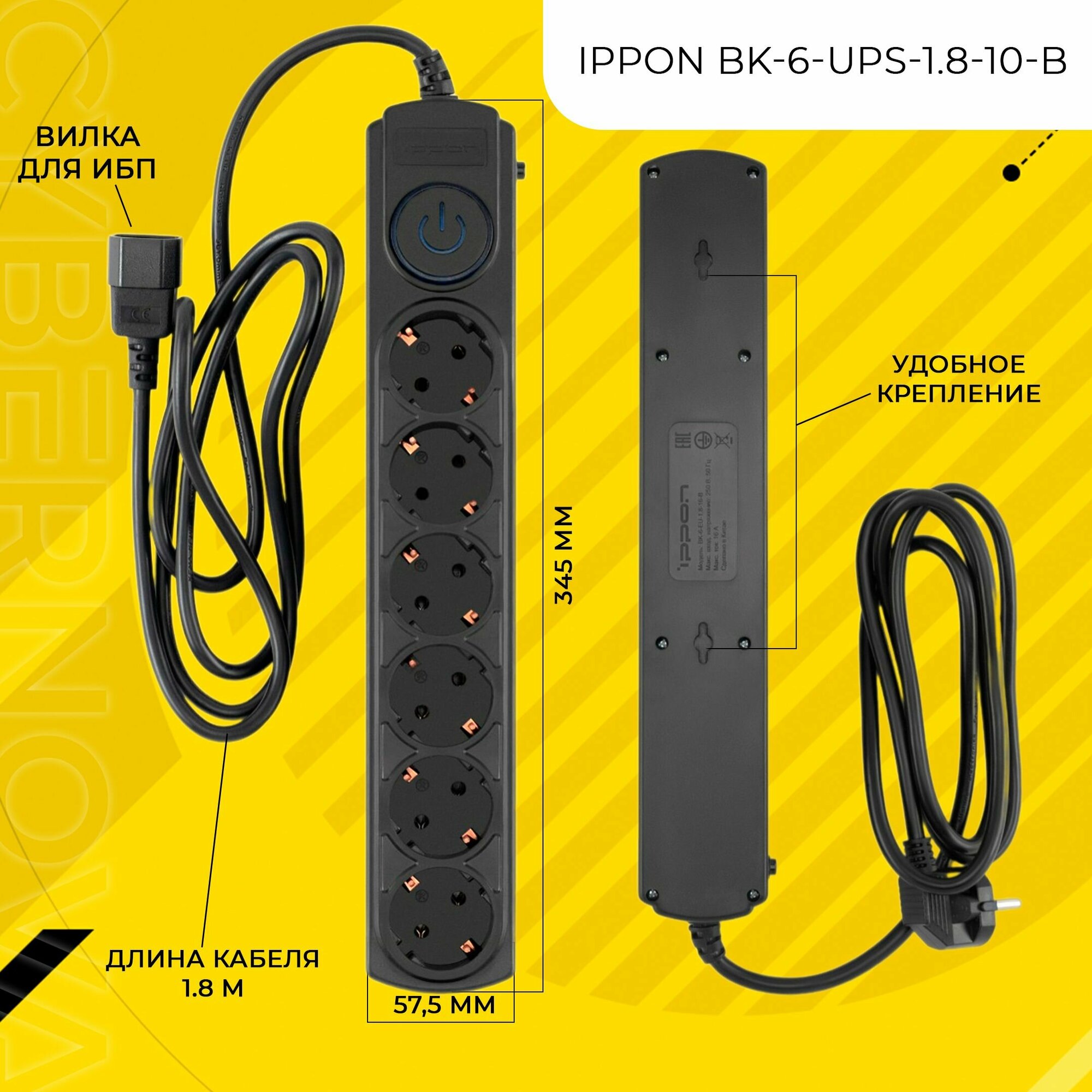 Сетевой фильтр Ippon BK-6-UPS-1.8-10-B 1.8м черный - фото №16
