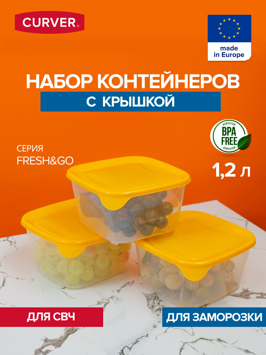 Набор контейнеров CURVER FRESH&GO для СВЧ 3х1.2л желтые квадратные