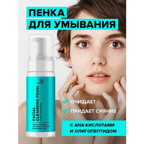 Пенка для умывания лица очищающая 1297₽