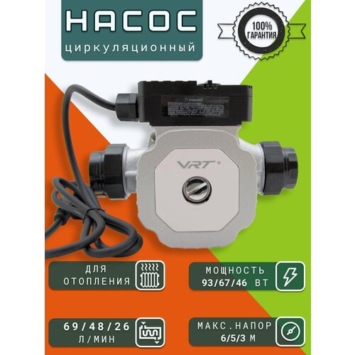 Насос циркуляционный VRT VR 32-6 180 с гайками для отопления 5490₽