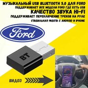 Bluetooth AUX для Ford Focus 3, Kuga, Ecosport через USB. Работает управление кнопками на руле.