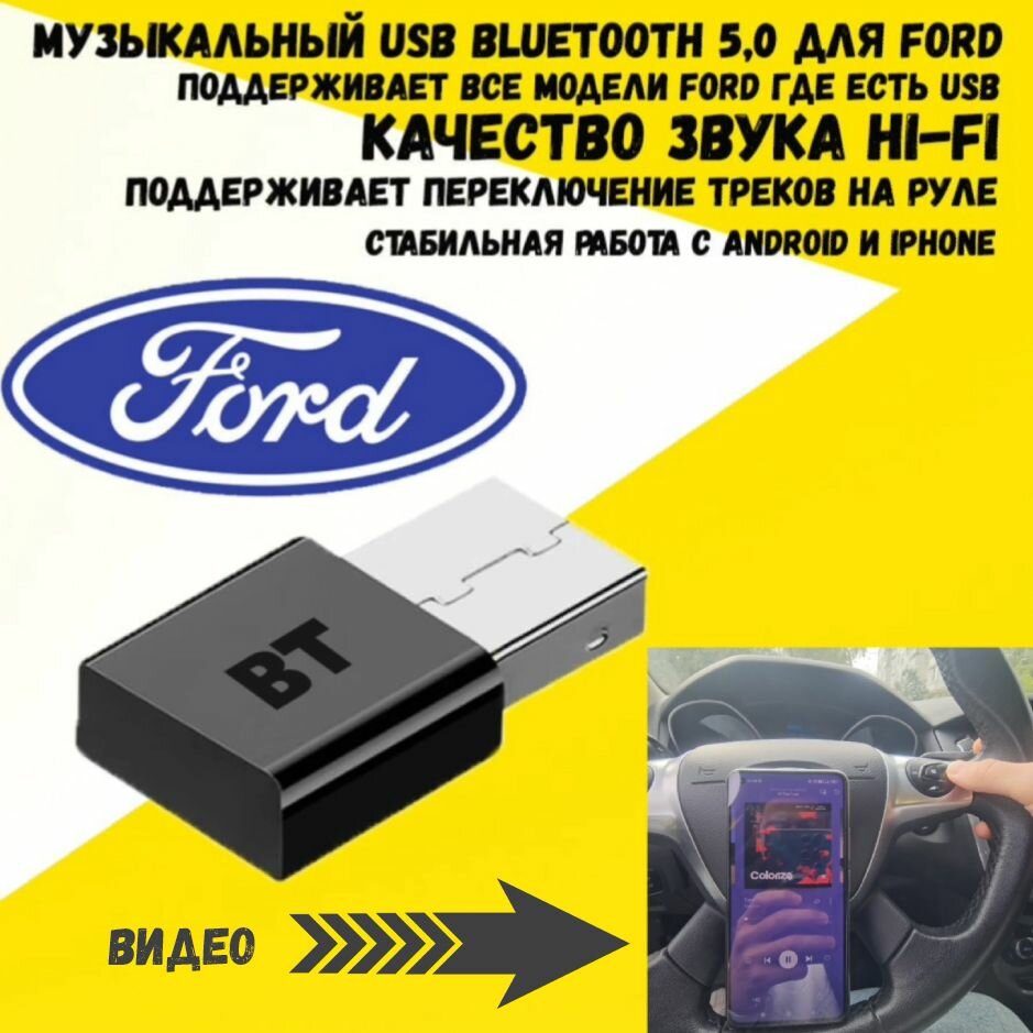 AUX для Ford Focus 3 Kuga Ecosport через USB по Bluetooth