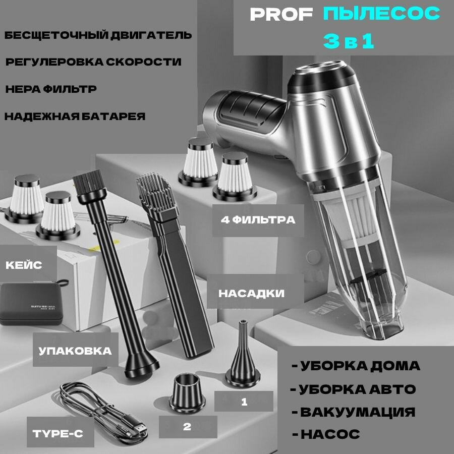 Беспроводной автомобильный пылесос 3 в 1 мощность 19000PA