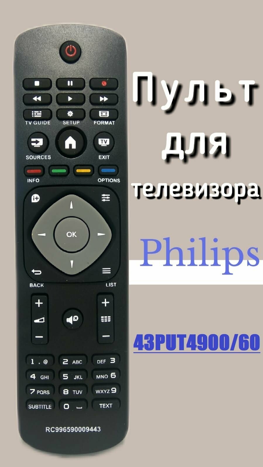 Пульт для телевизора PHILIPS 43PUT4900/60