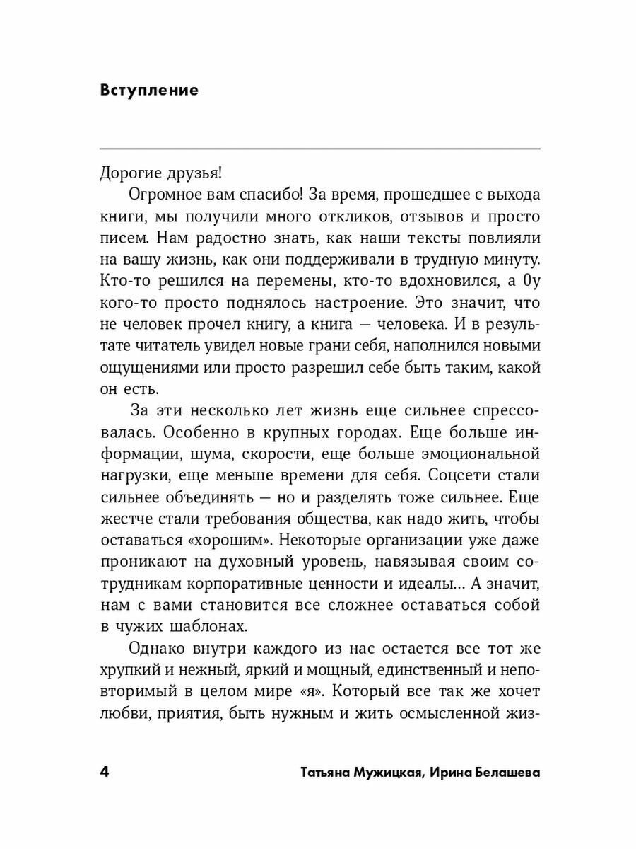 Татьяна Мужицкая. Измени жизнь, оставаясь собой - фото №14