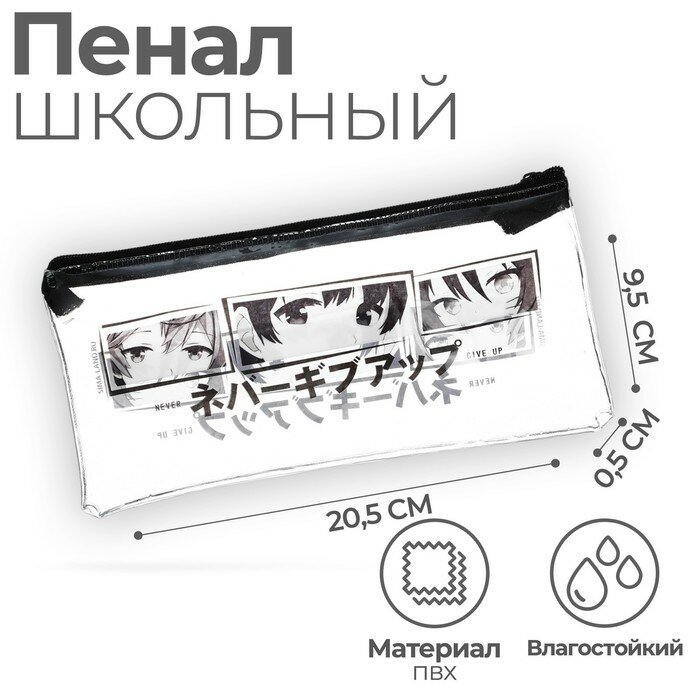 Пенал мягкий 1 отделение, 95 х 205 мм, плоский, ПВХ, Calligrata "Аниме"