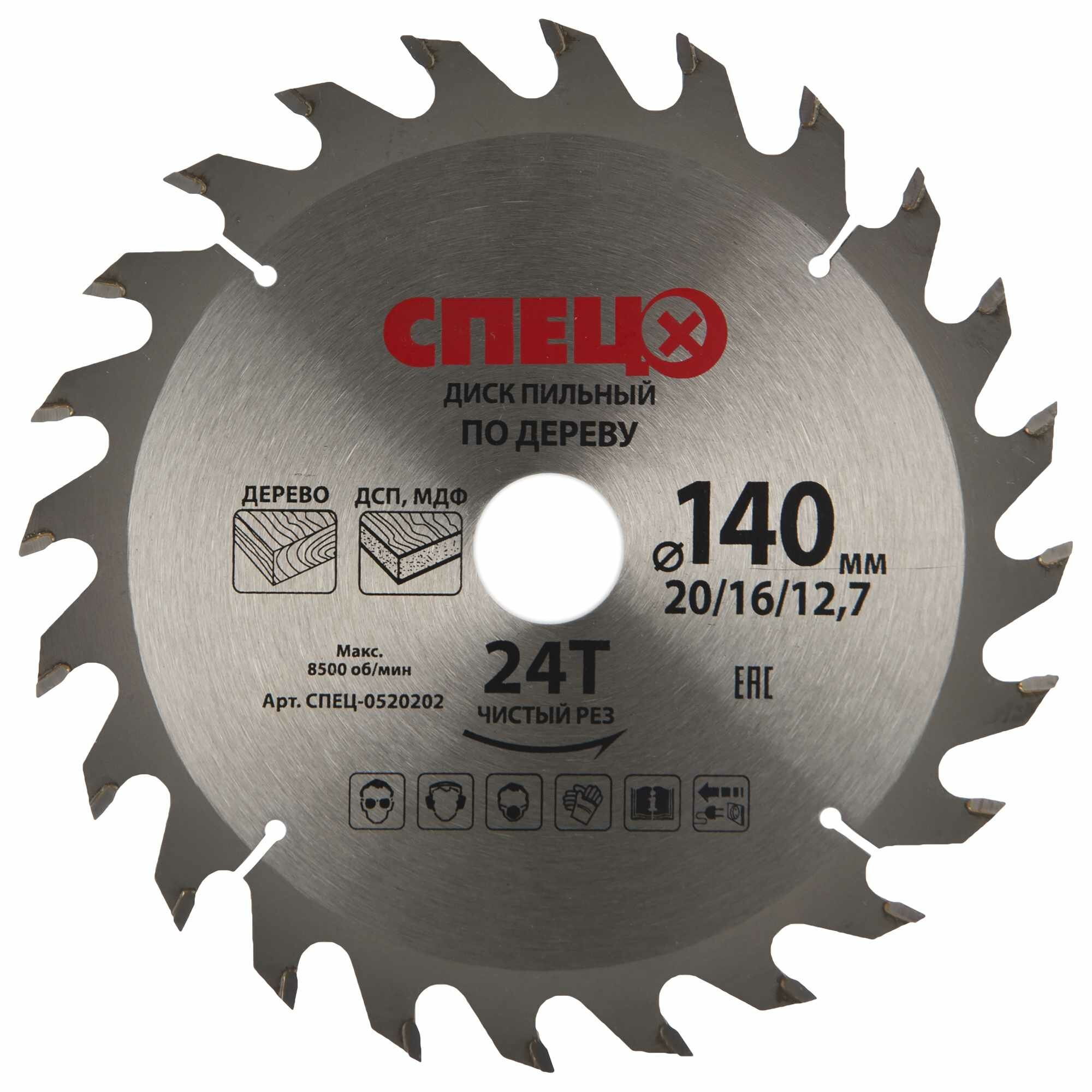 Диск пильный по дереву 140x20/16/12.7 мм Спец 0520202 24 Т