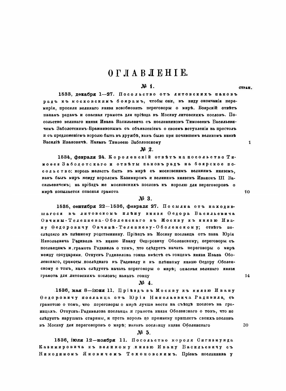 Книга Памятники Дипломатических Сношений Древней России С Державами Иностранными, том 2 - фото №5
