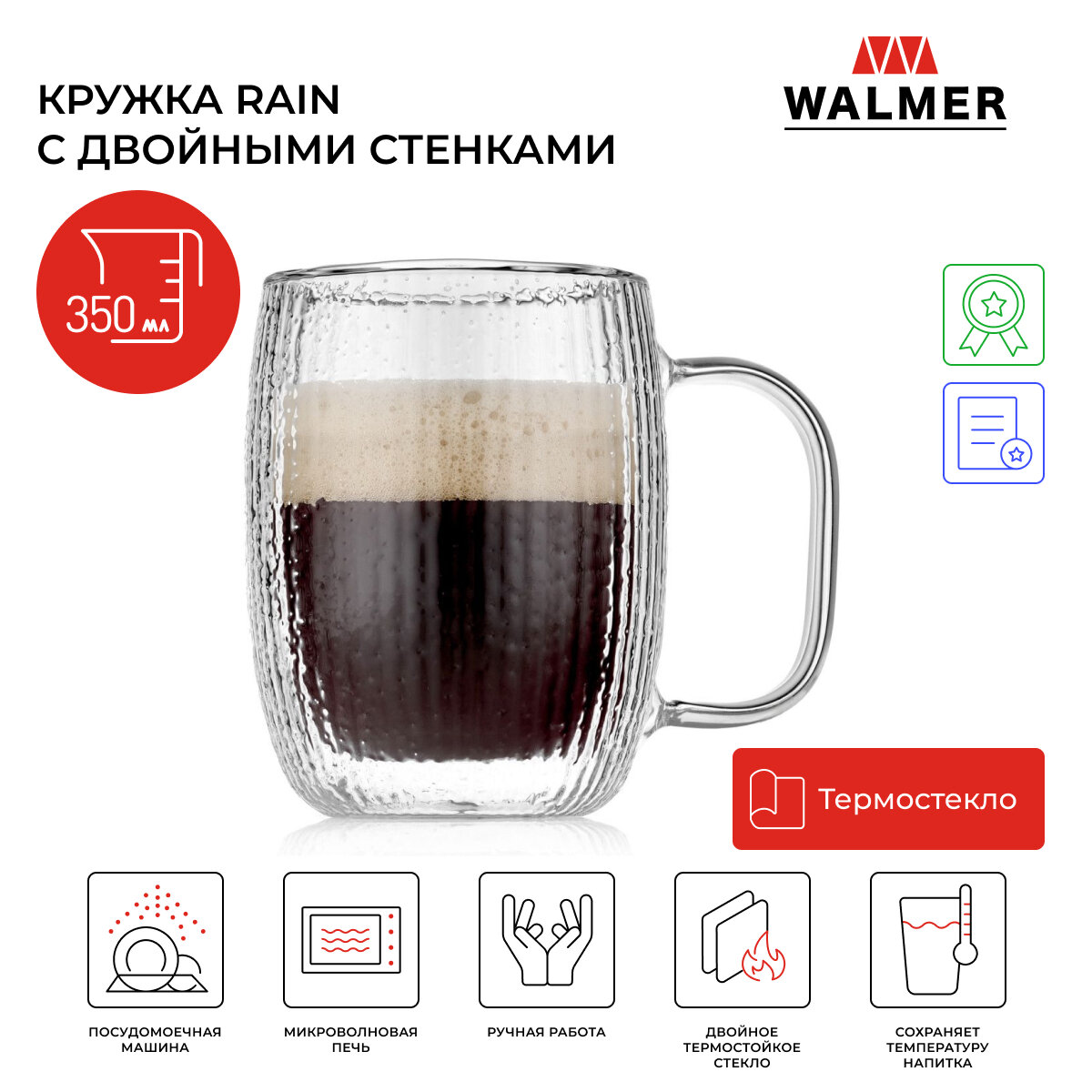 Кружка стеклянная Walmer Rain с двойными стенками 0.35 л цвет прозрачный