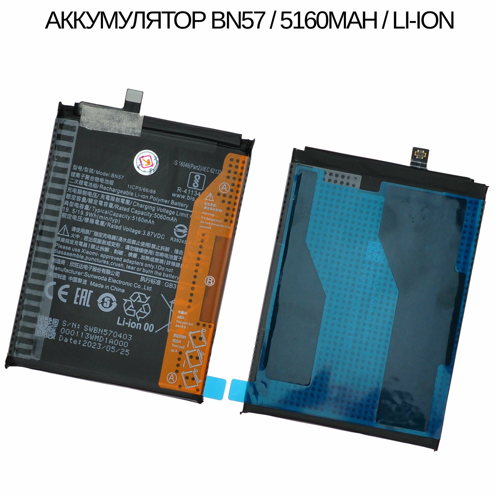 Аккумулятор BN57 (5160mAh) совместим с Xiaomi POCO X3 NFC (M2007J20CG) без упаковки