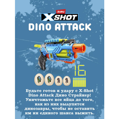 игровой набор для стрельбы zuru x shot нападение динозавра Игровой набор для стрельбы ZURU X-SHOT «Нападение динозавра»