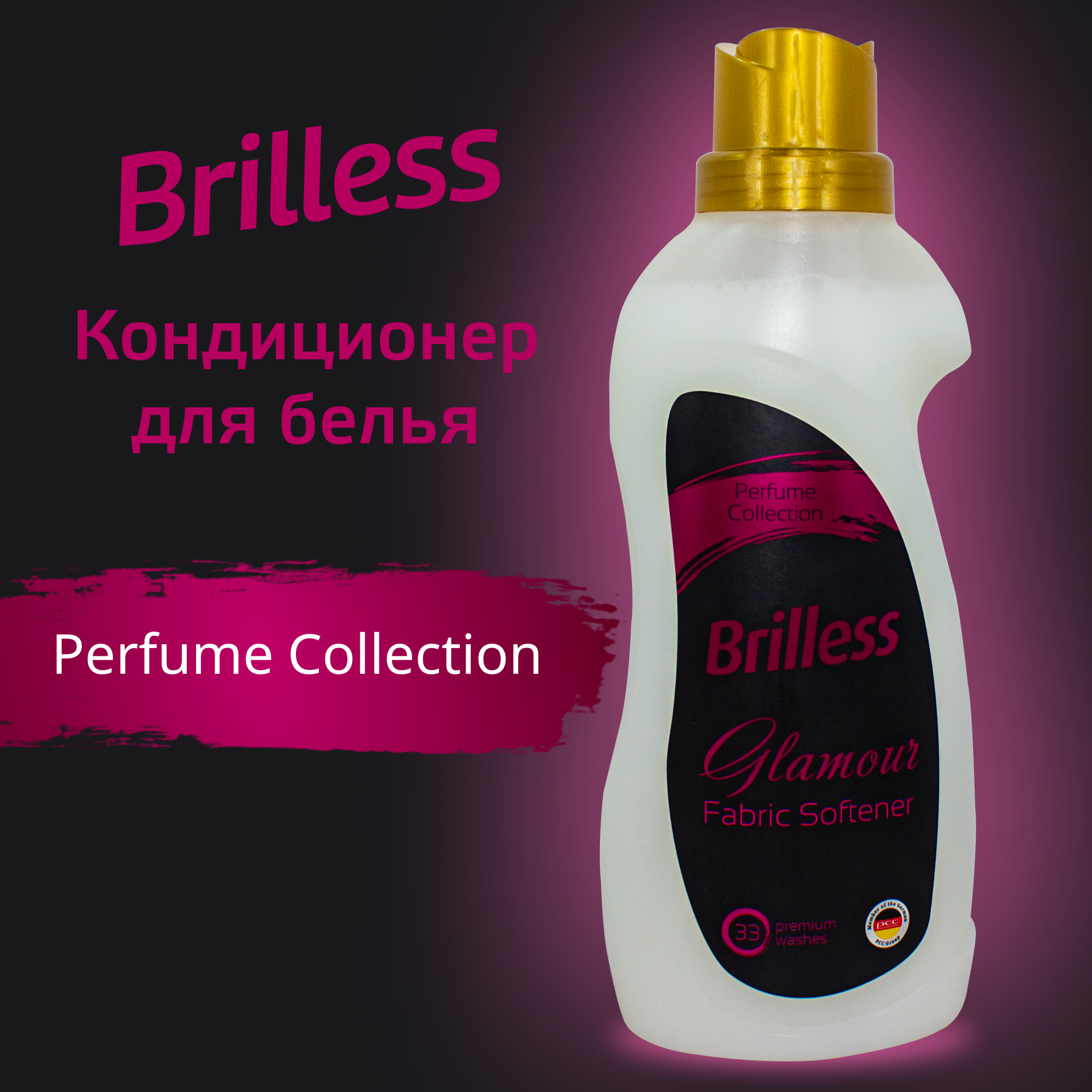 Кондиционер для белья Brilless Glamour Perfume Collection концентрированный 1 л
