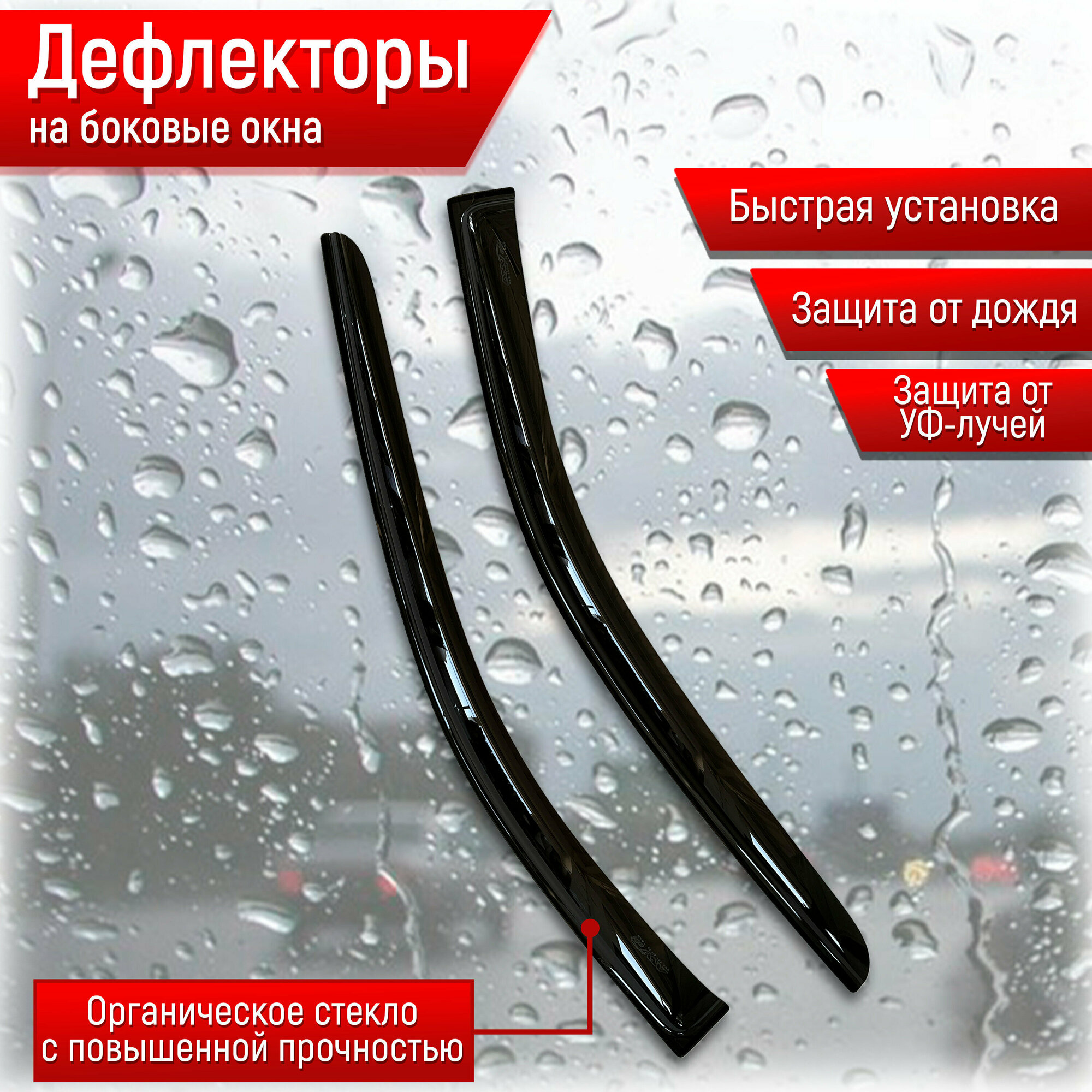 Дефлекторы окон дверей (ветровики) для Hyundai Н1 Grand Starex 2007-2015 Г. В.