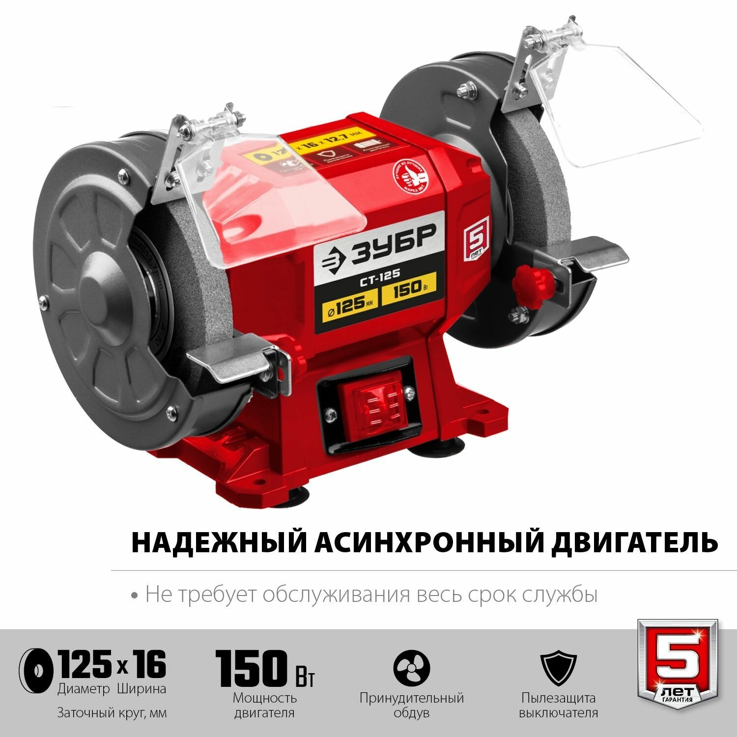 Заточной станок d125 мм, 150 Вт ЗУБР СТ-125