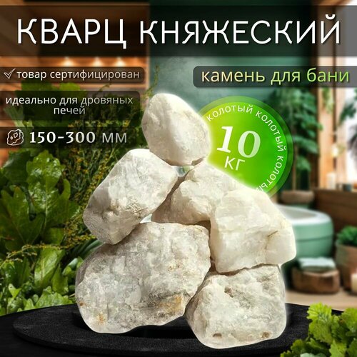 Камни для бани Кварц колотый 10 кг (фракция 150-300 мм.) камни для бани талькохлорит колотый 10 кг