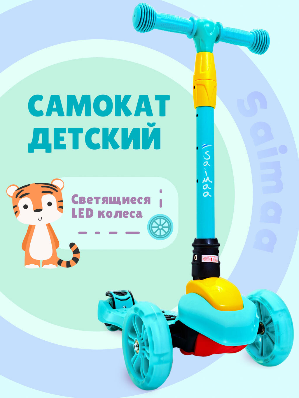 фото Самокат детский Saimaa KM-508 четырёхколесный, бирюзовый, светящиеся колеса