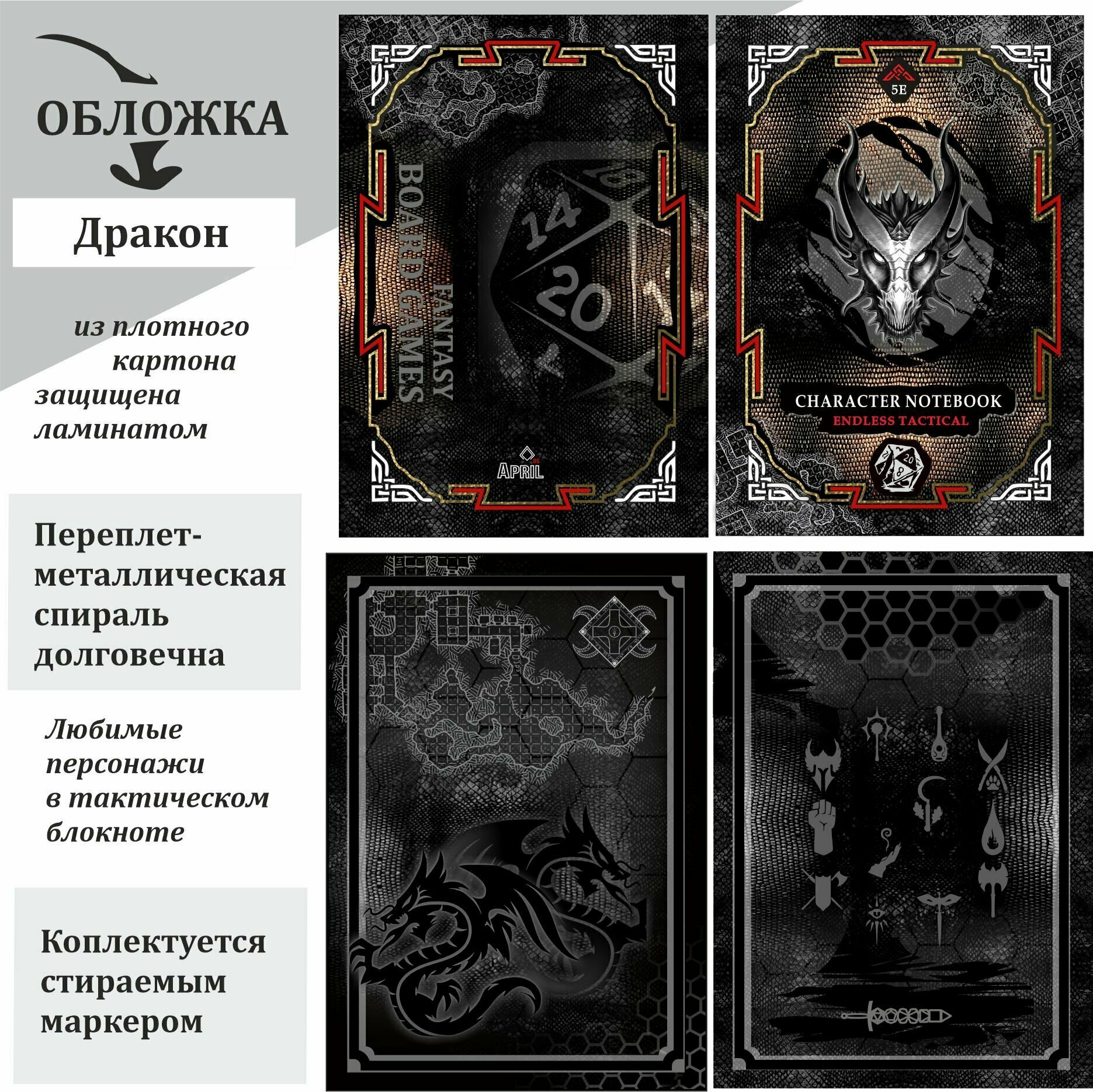 Многоразовый Блокнот Персонажа А4 для настольной ролевой игры DnD 5-е / Русскоязычная версия, Подземелья и Драконы, Dungeons & Dragons, 32л, 12 листов ламинированы, в комплекте с маркером — фото 1