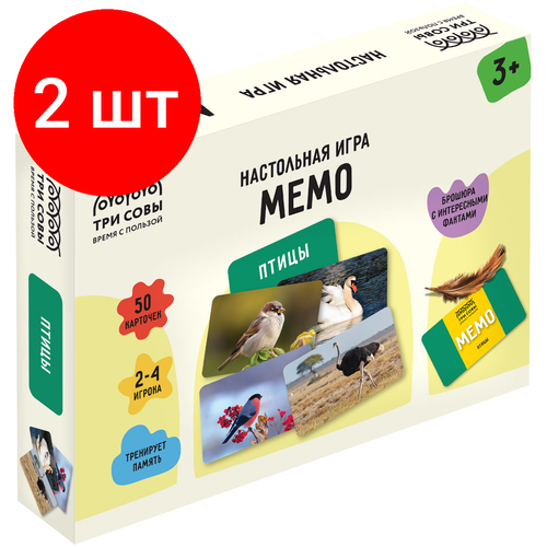 Комплект 2 шт, Игра настольная ТРИ совы Мемо. Птицы, 50 карточек, картонная коробка