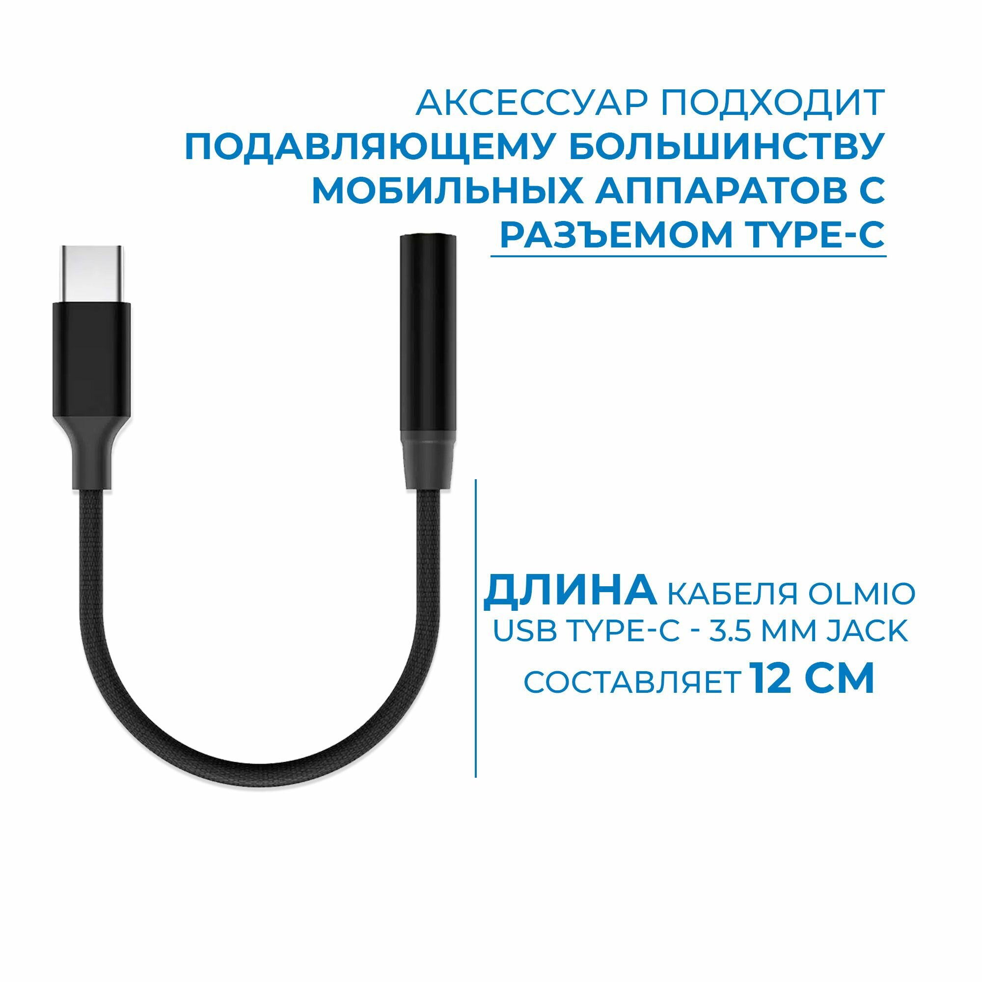 Адаптер USB Type-C - AUX (3.5mm) (black) Olmio - фото №7