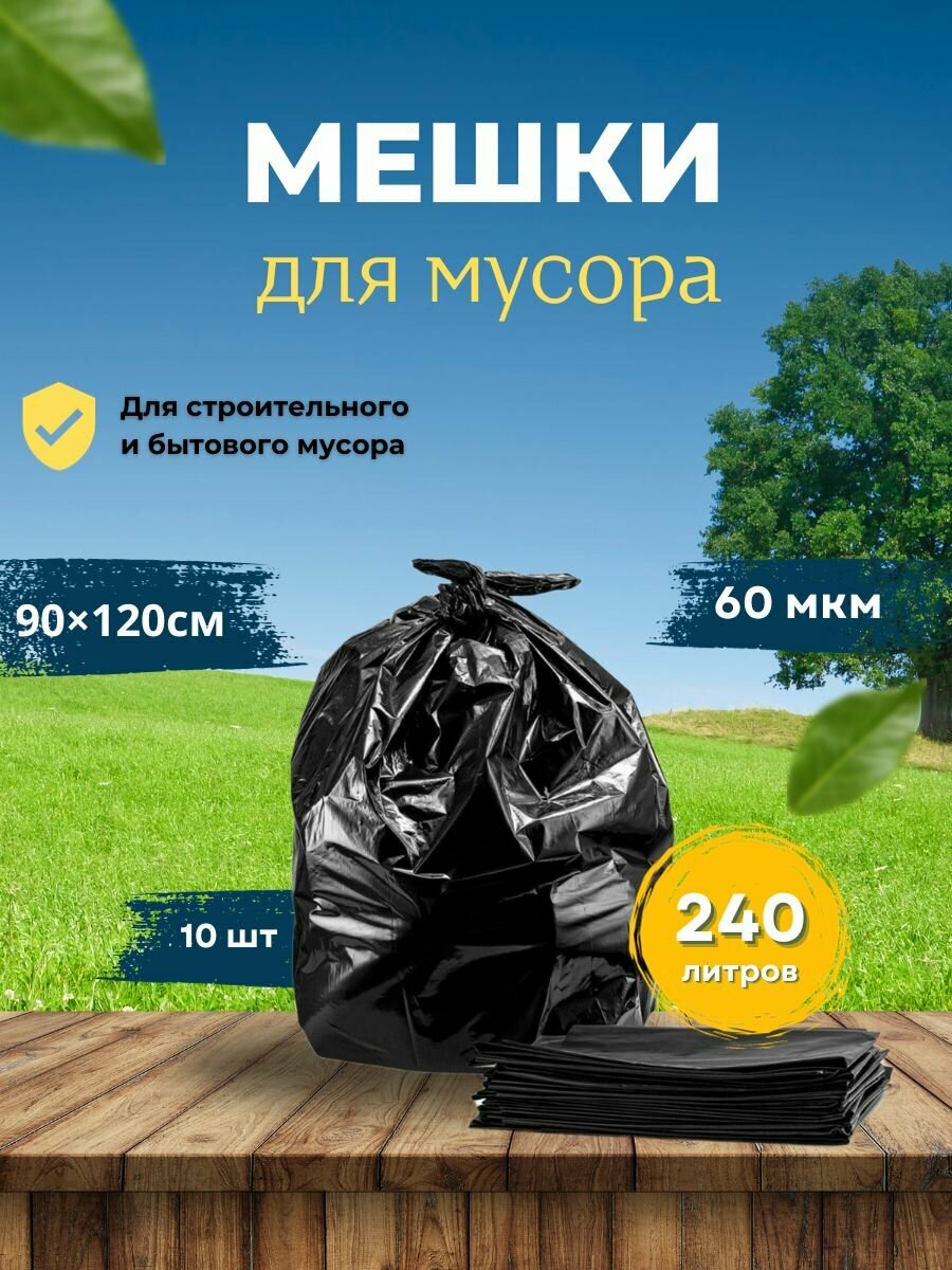 фото Сверхпрочные мусорные мешки "ALL4CLEAN" 240 л, 10 штук в рулоне