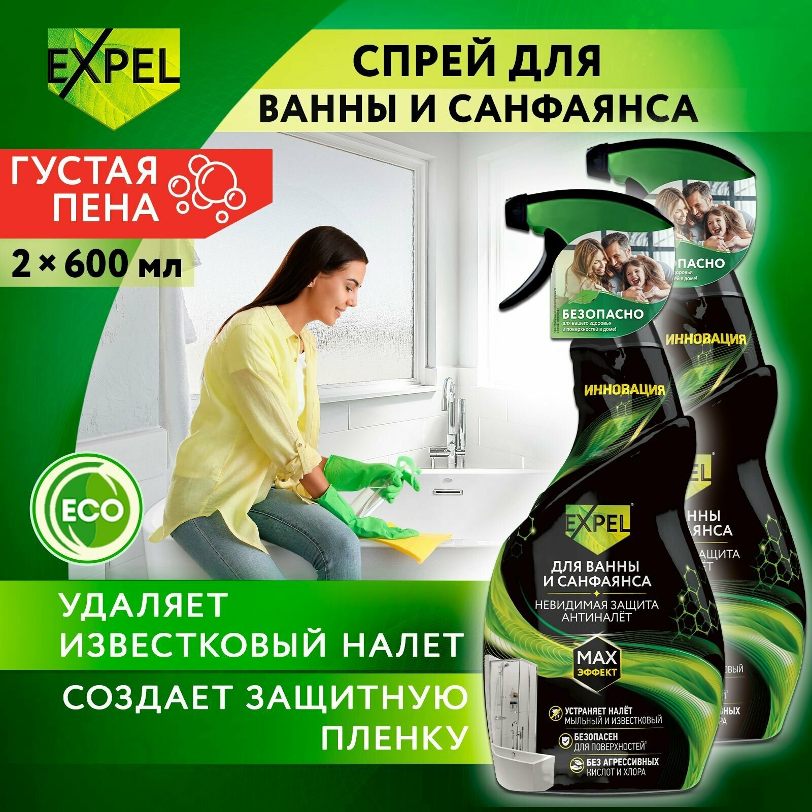 Чистящее средство для ванной Expel, сантехники, от известкового налета и ржавчины, для акриловых ванн 600 мл х 2 шт