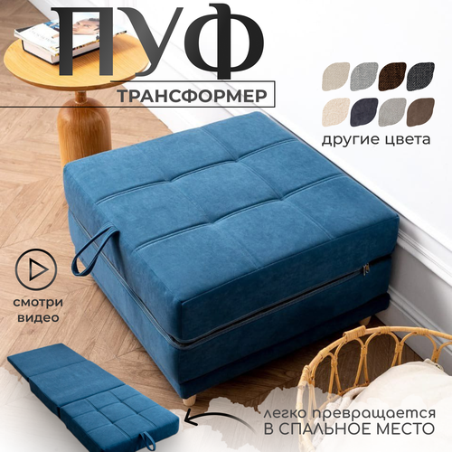 фото Пуф трансформер krylov manufactura, велюр, синий, 65x65х39 см