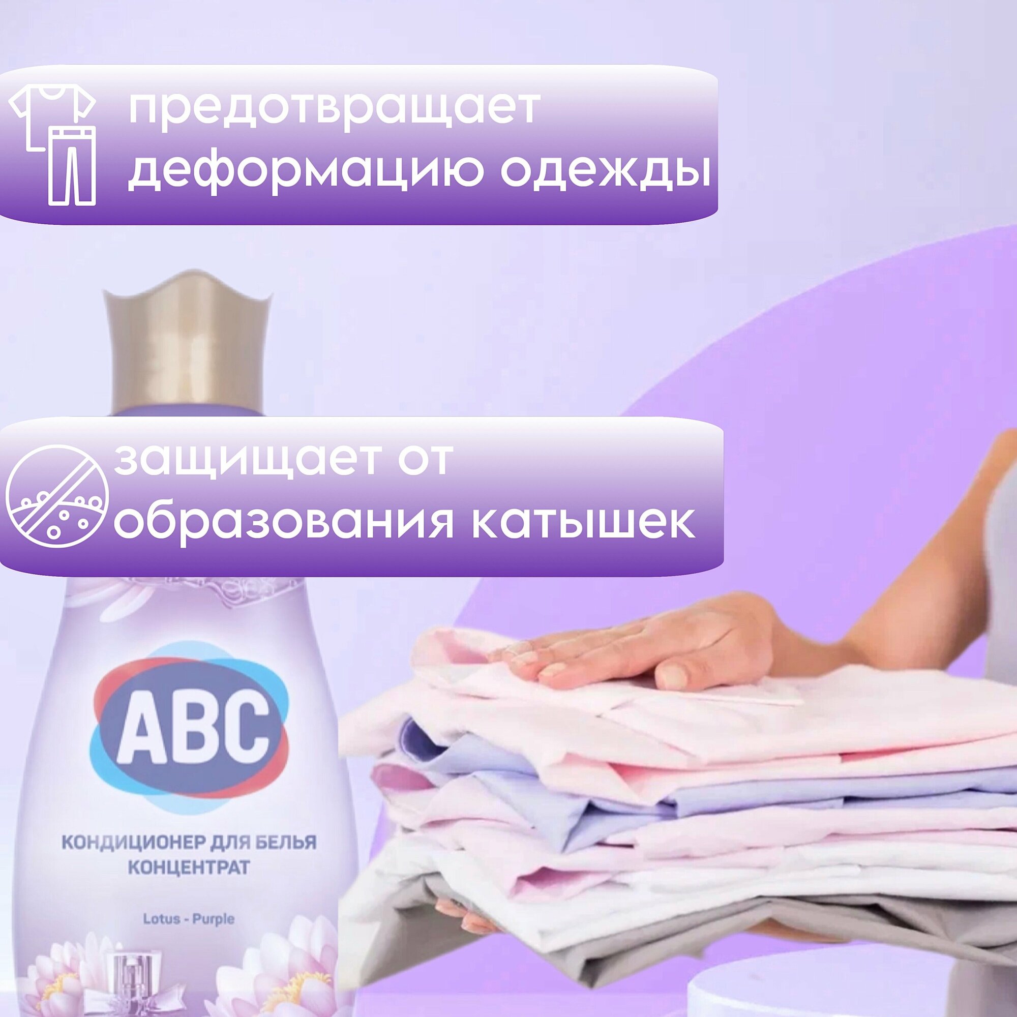 Кондиционер для белья ABC Parfumia Таинственный лотос 1.44л — фото 1
