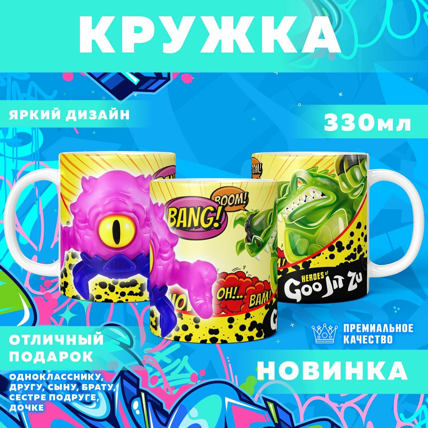 Кружка "Goojitzu / Гуджитсу" PrintMania 330мл