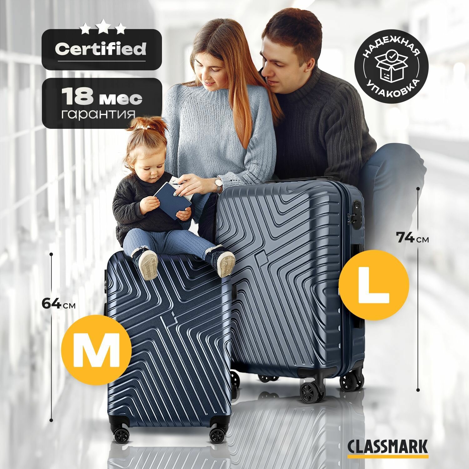 Комплект чемоданов Classmark 