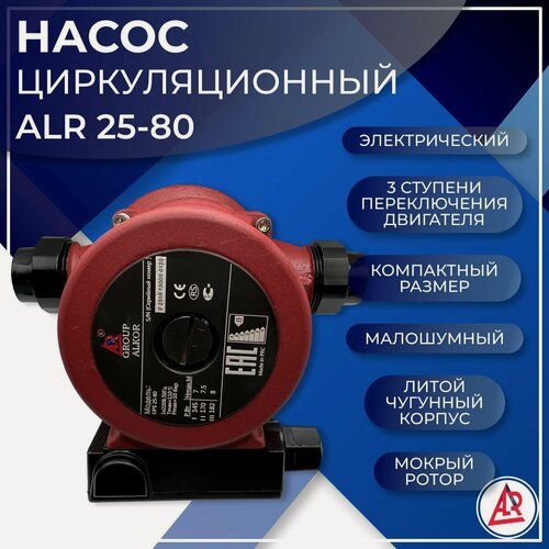 Изображение товара Насос циркуляционный ALR 25-80
