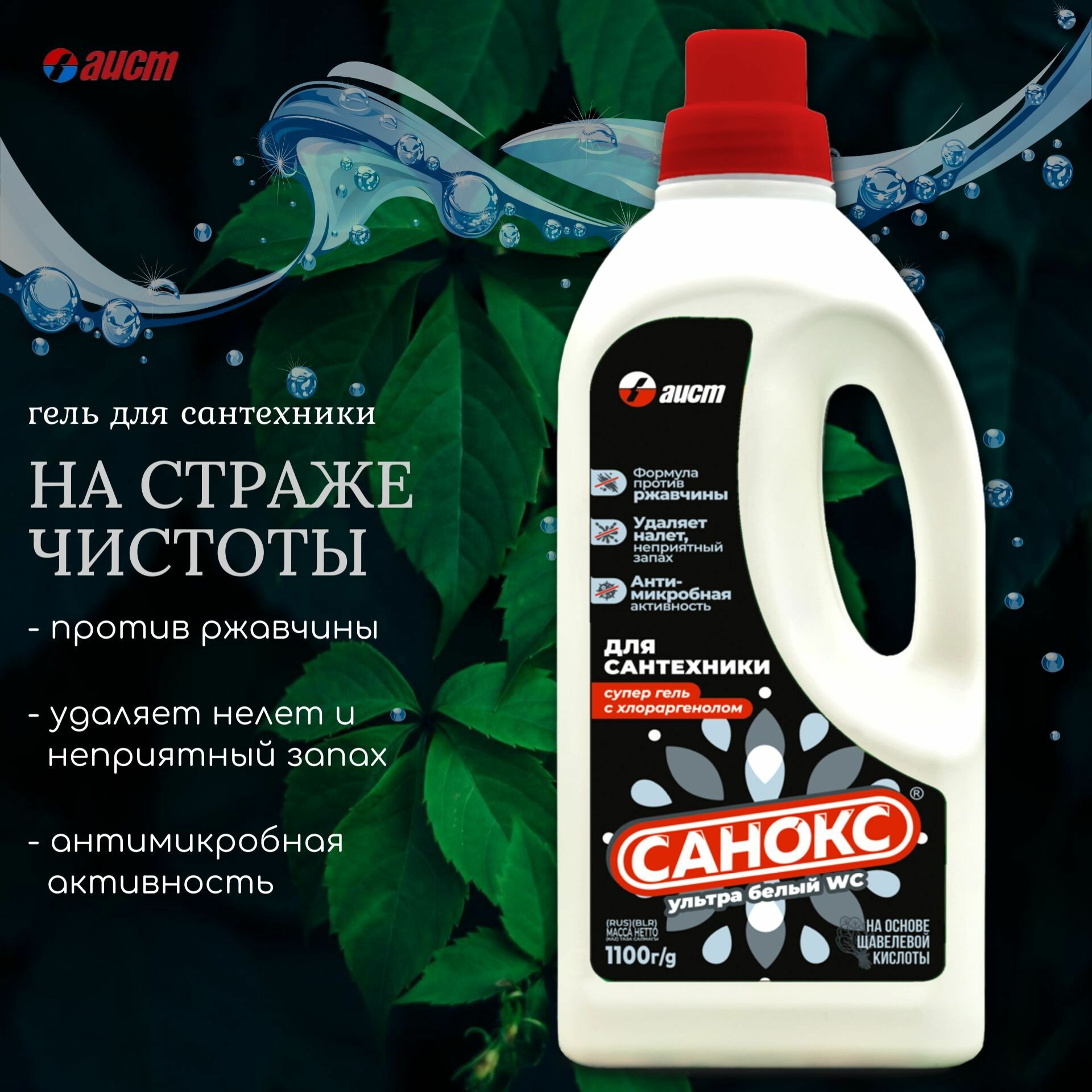 Чистящее средство для сантехники Санокс - ультра белый WC гель, на основе щавелевой кислоты, 1100 г
