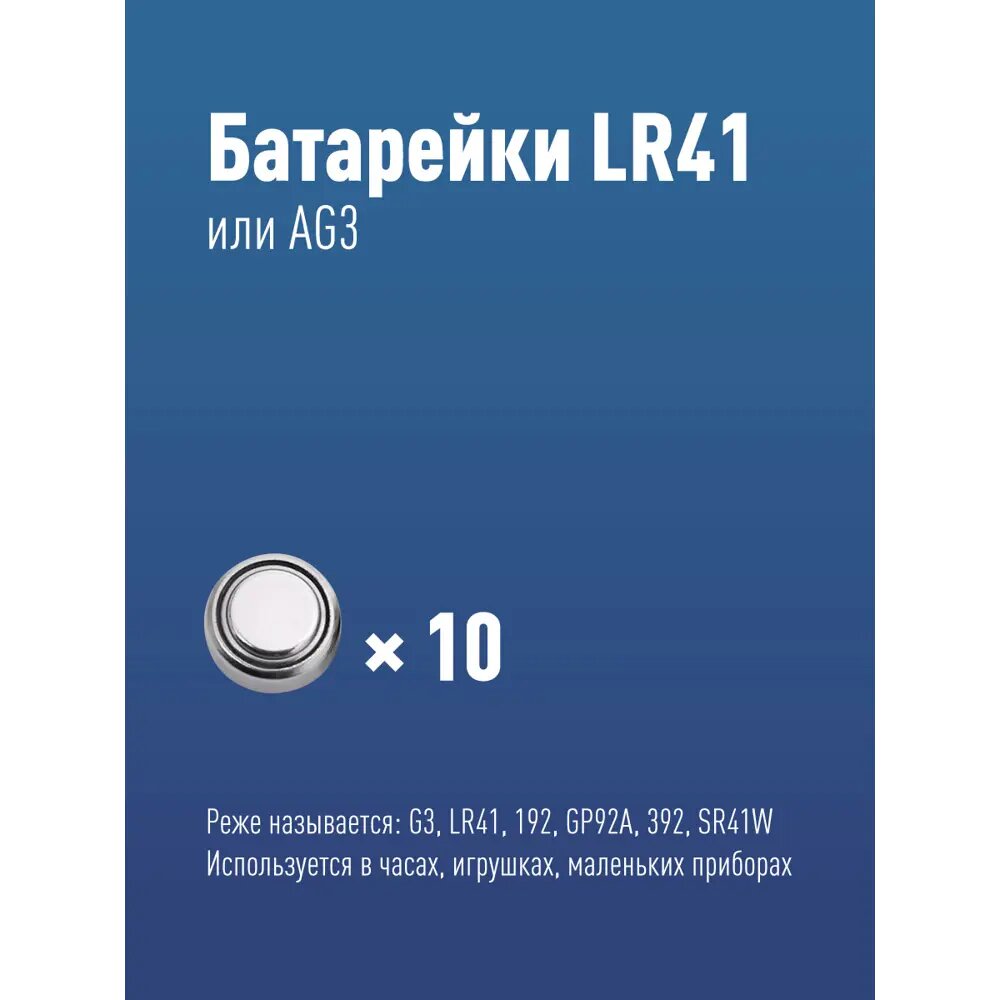 Элемент питания алкалиновый "таблетка" AG3 LR41 (блист.10шт) KOCG3(LR41)10BL КОСМОС - фото №8