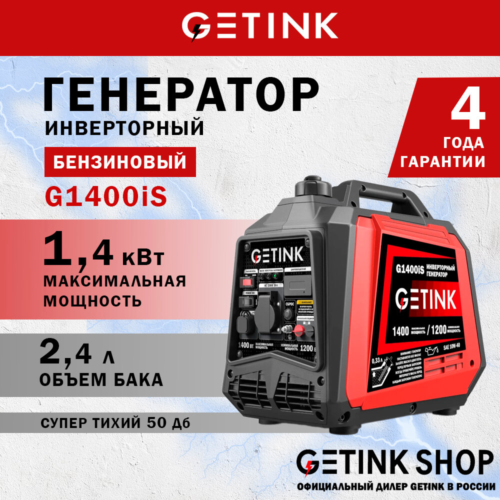 Бензиновый инвенторный генератор GETINK G1400iS - фотография № 1