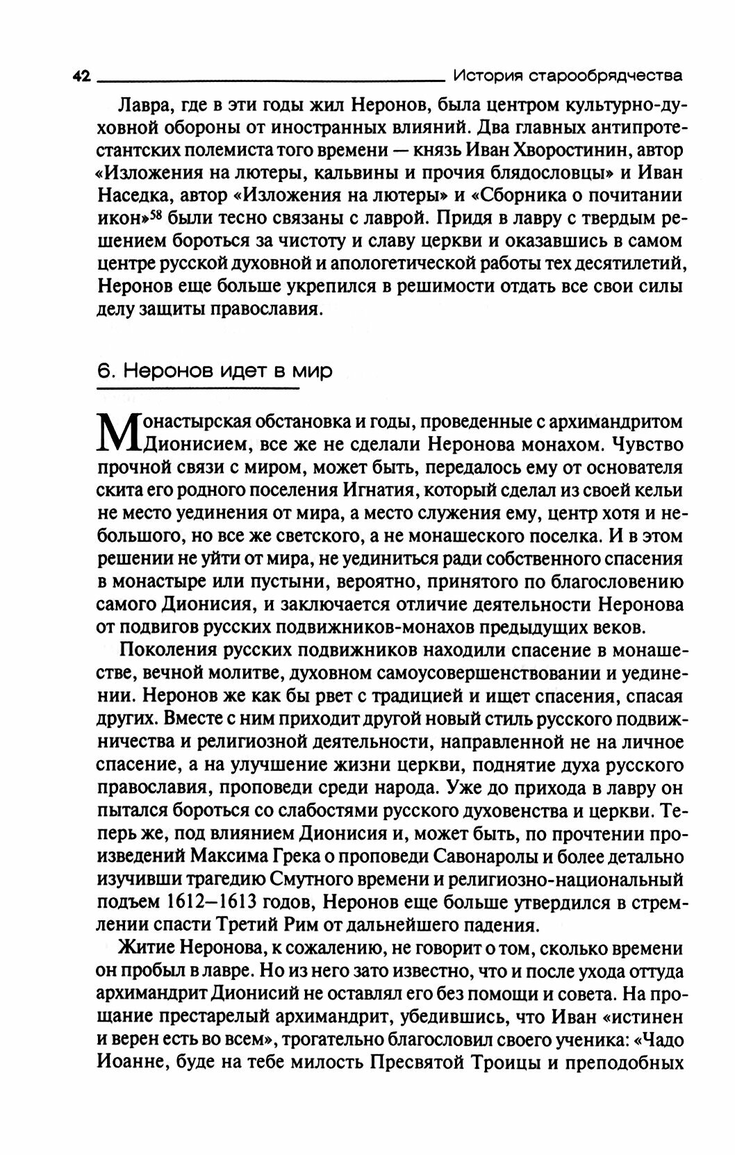 История старообрядчества. XVII век - фото №4