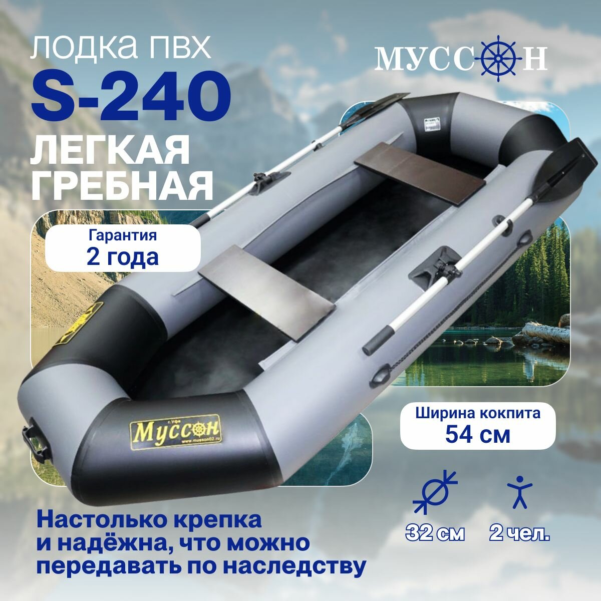 Лодка надувная для рыбалки ПВХ Муссон S-240 / серо-черная