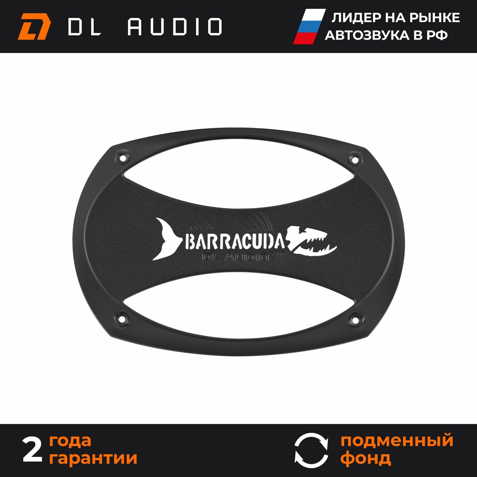 Грили сетки для динамиков 6х9 DL Audio Barracuda Grill 69 Black