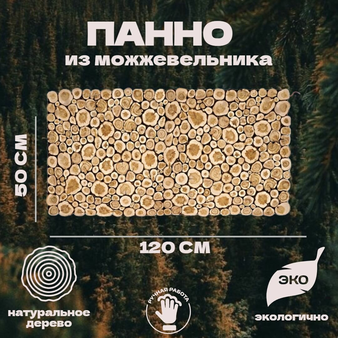 Панно из можжевельника