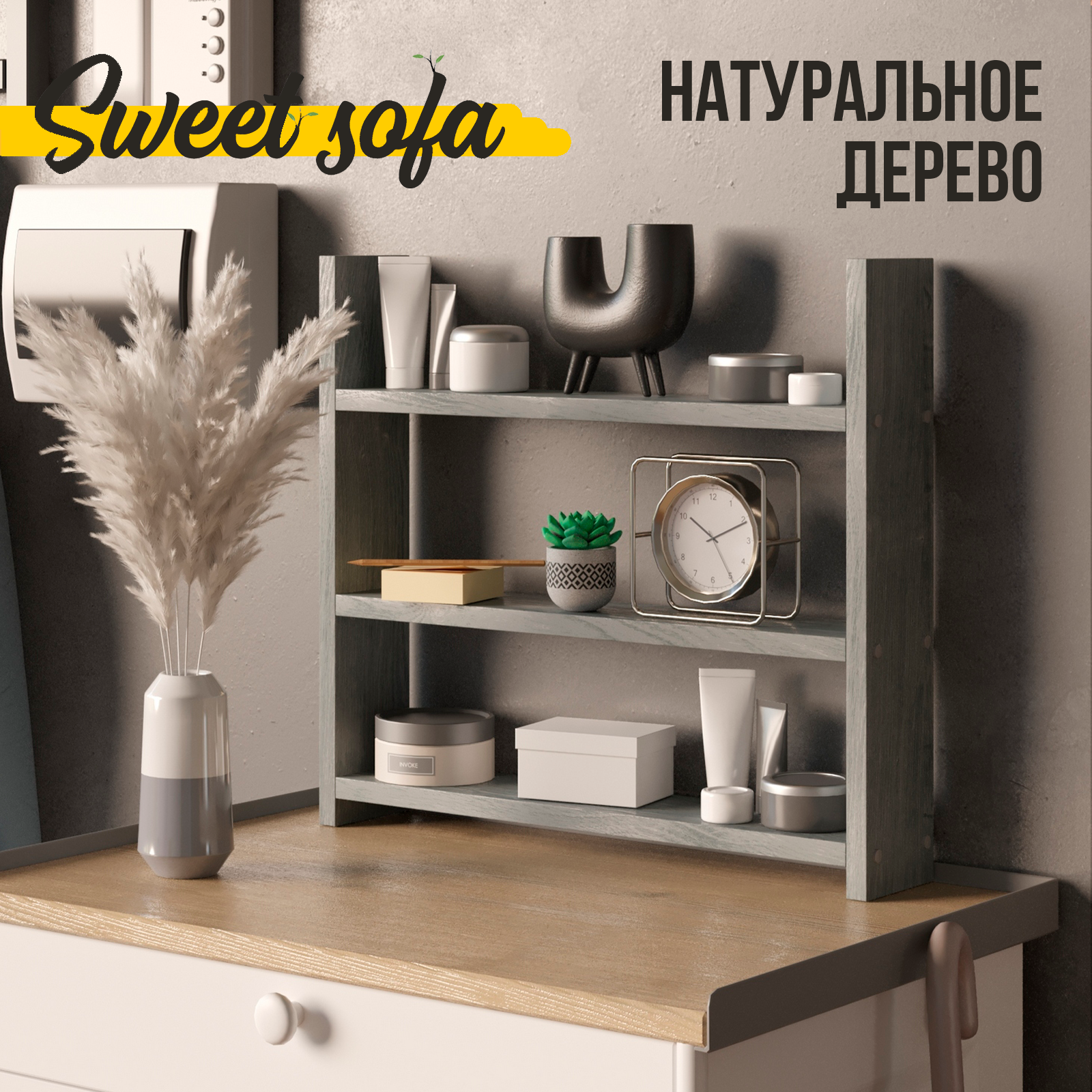 Полка настольная Sweet Sofa из массива дерева серая