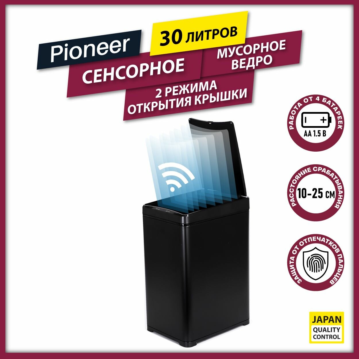 Сенсорное бесконтактное мусорное ведро Pioneer с 2 режимами открытия крышки 30 л