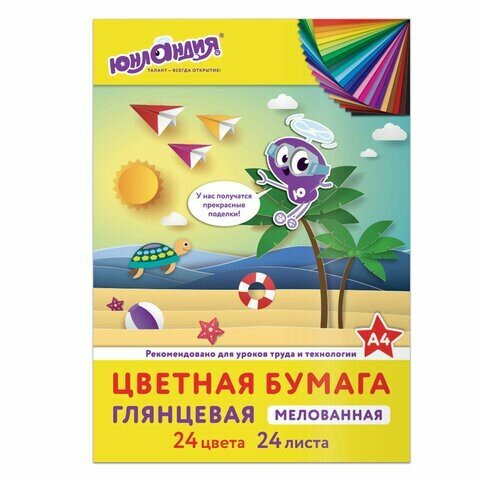 Цветная бумага, А4, мелованная (глянцевая), 24 листа 24 цвета, на скобе, юнландия, 200х280 мм, "юнландик на море", 129555