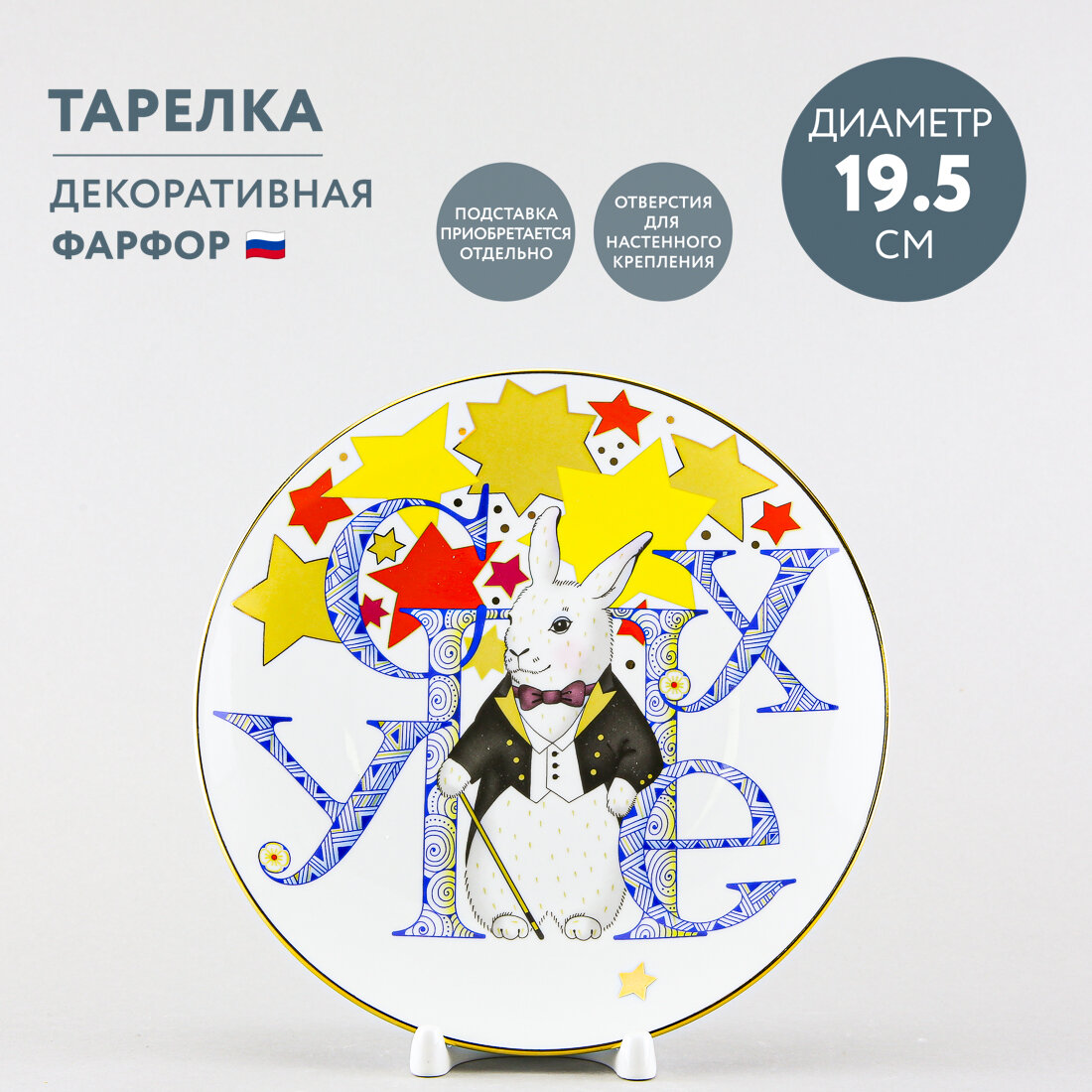 Тарелка декоративная 19.5 см Императорский фарфоровый завод Успех