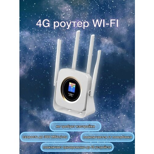 Роутер wi-fi маршрутизатор 4G wifi роутер 4g lte cpe cpf903 b работает с сим картами всех операторов