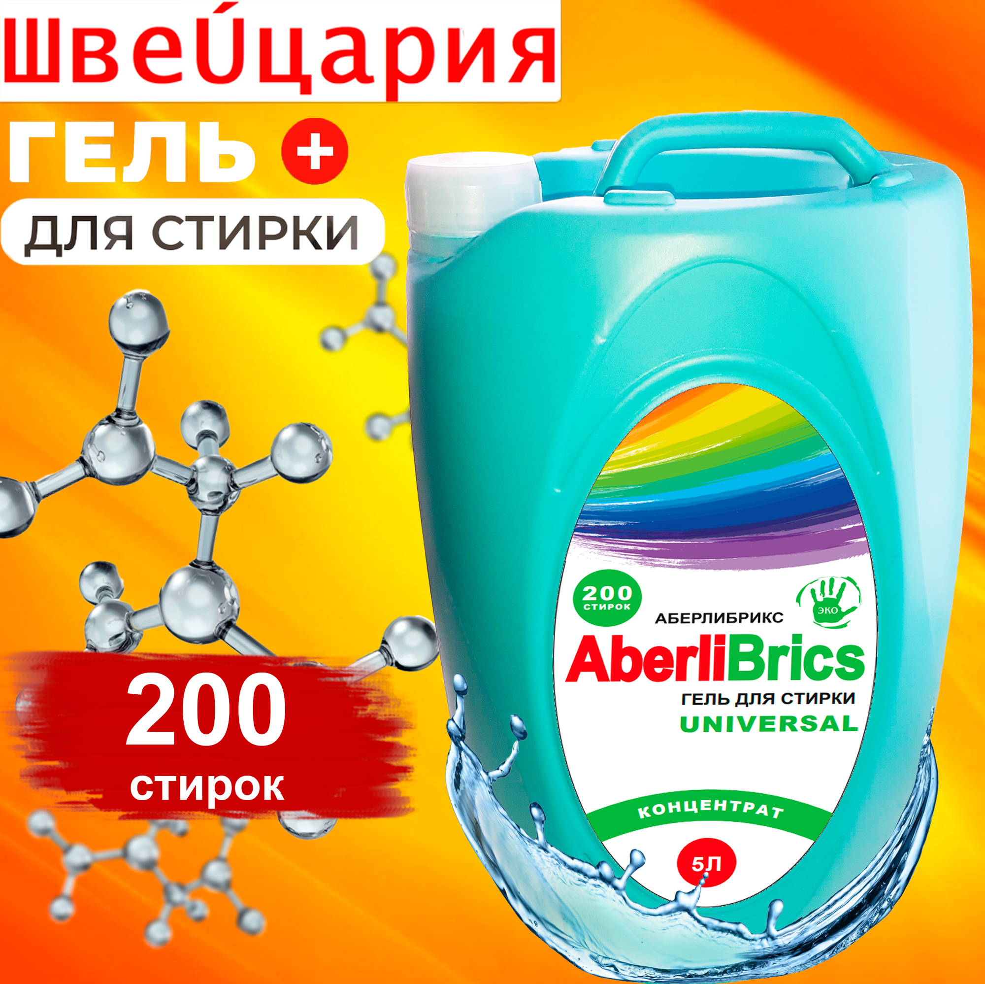 Гель для стирки 5л "ANTIBACTERIAL ECO" концентрат > Жидкий порошок для стирки